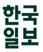 한국일보 로고(2021).jpg